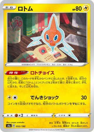 Rotom